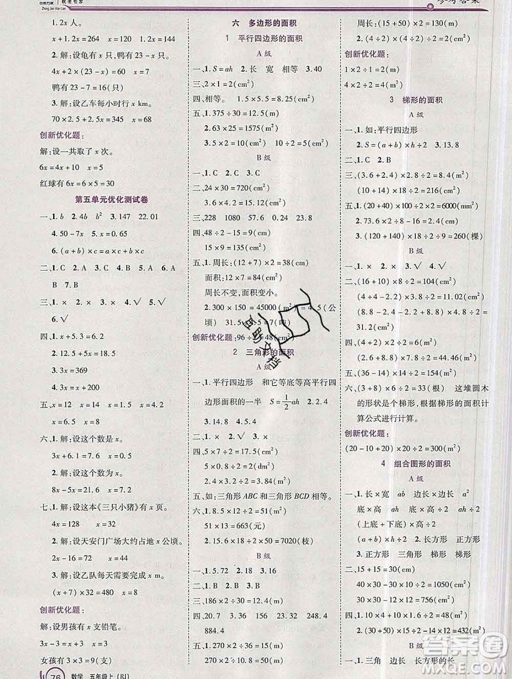 2019秋新版全優(yōu)訓(xùn)練零失誤優(yōu)化作業(yè)本五年級(jí)數(shù)學(xué)上冊(cè)人教版答案