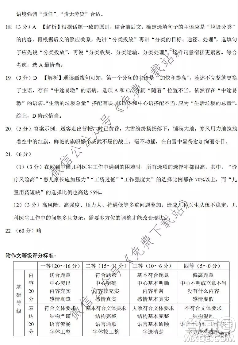 2020屆3+3+3高考備考診斷性聯(lián)考卷一語文試題及答案