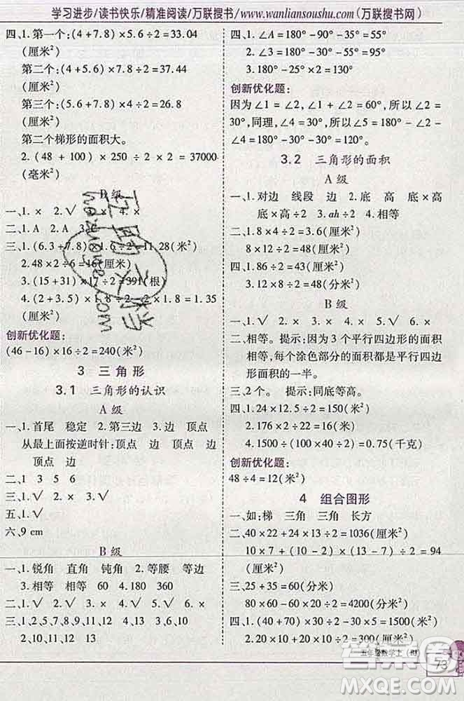 2019秋新版全優(yōu)訓(xùn)練零失誤優(yōu)化作業(yè)本五年級(jí)數(shù)學(xué)上冊(cè)北京版答案