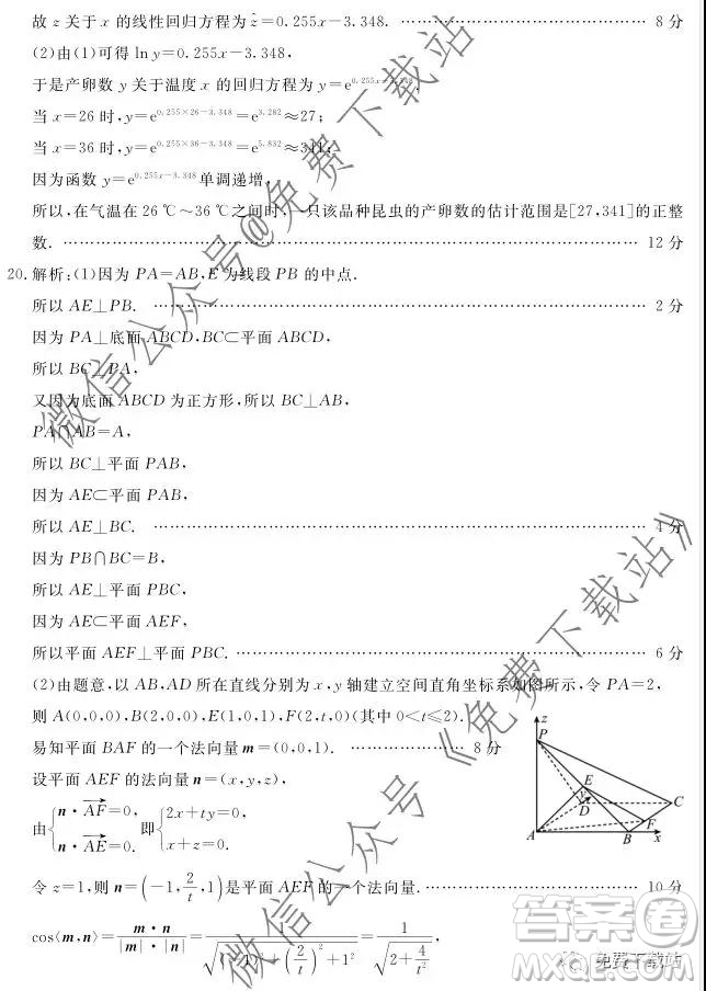 2020屆四川六市廣安廣元眉山逐寧資陽雅安聯(lián)考數(shù)學(xué)理工類試題及答案