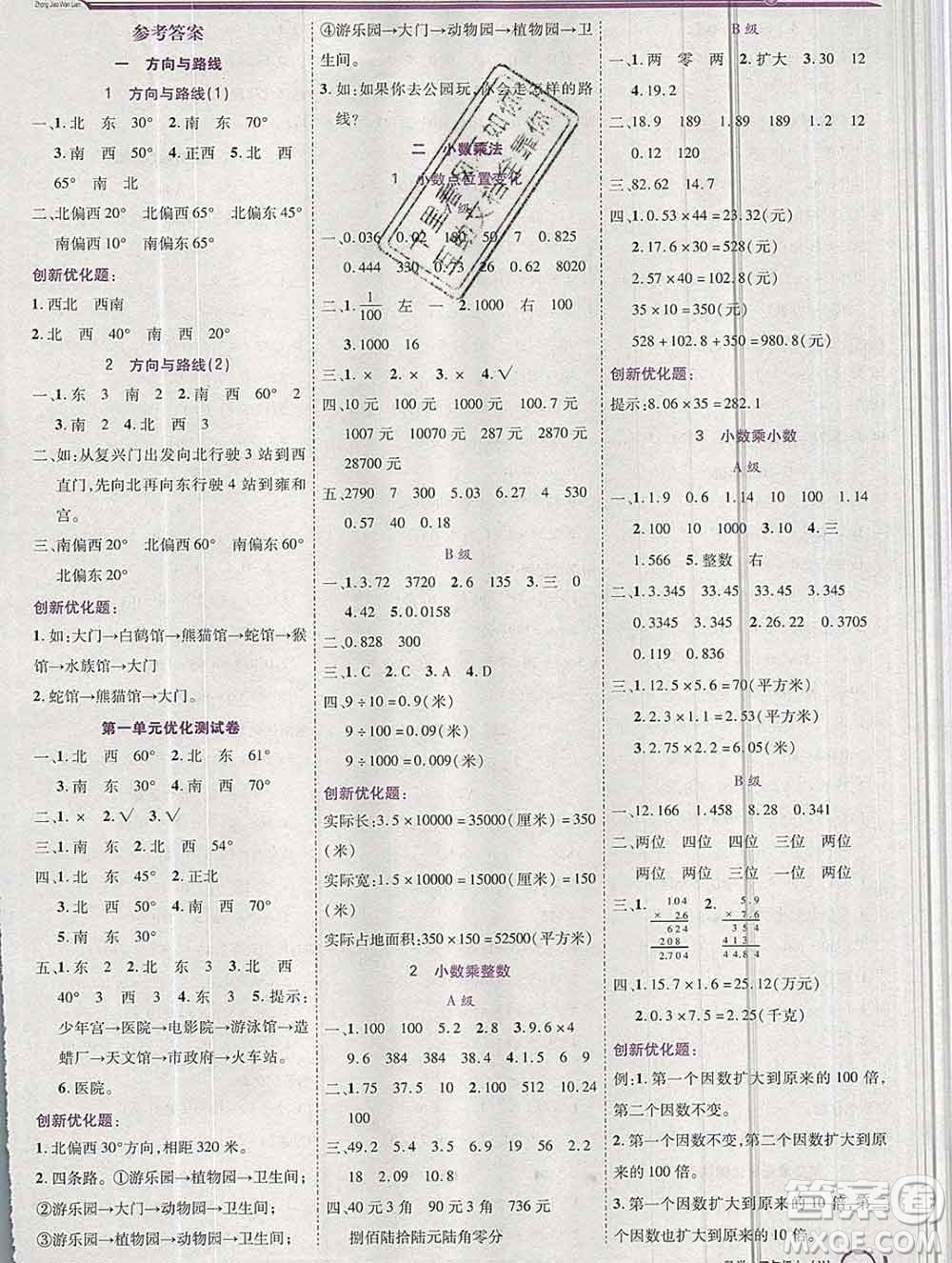 2019秋新版全優(yōu)訓(xùn)練零失誤優(yōu)化作業(yè)本五年級數(shù)學(xué)上冊冀教版答案