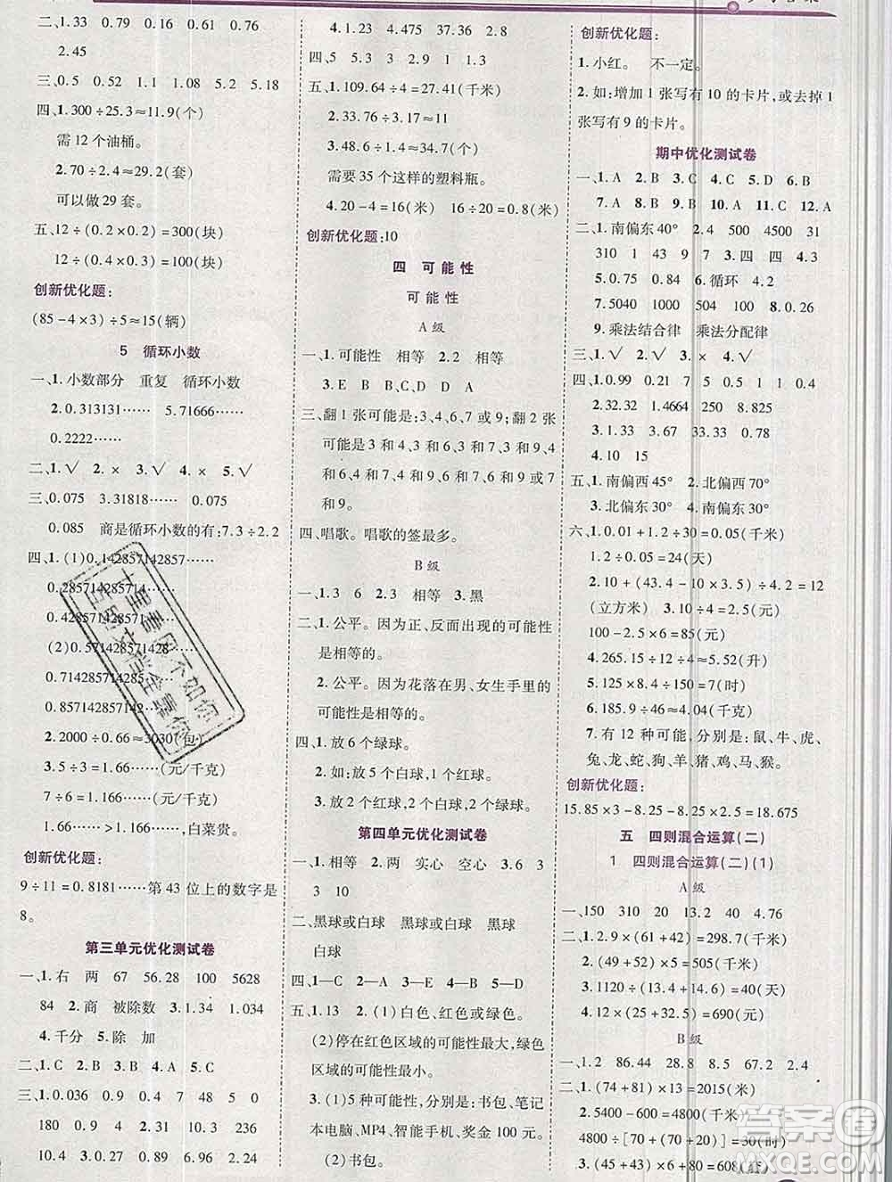 2019秋新版全優(yōu)訓(xùn)練零失誤優(yōu)化作業(yè)本五年級數(shù)學(xué)上冊冀教版答案