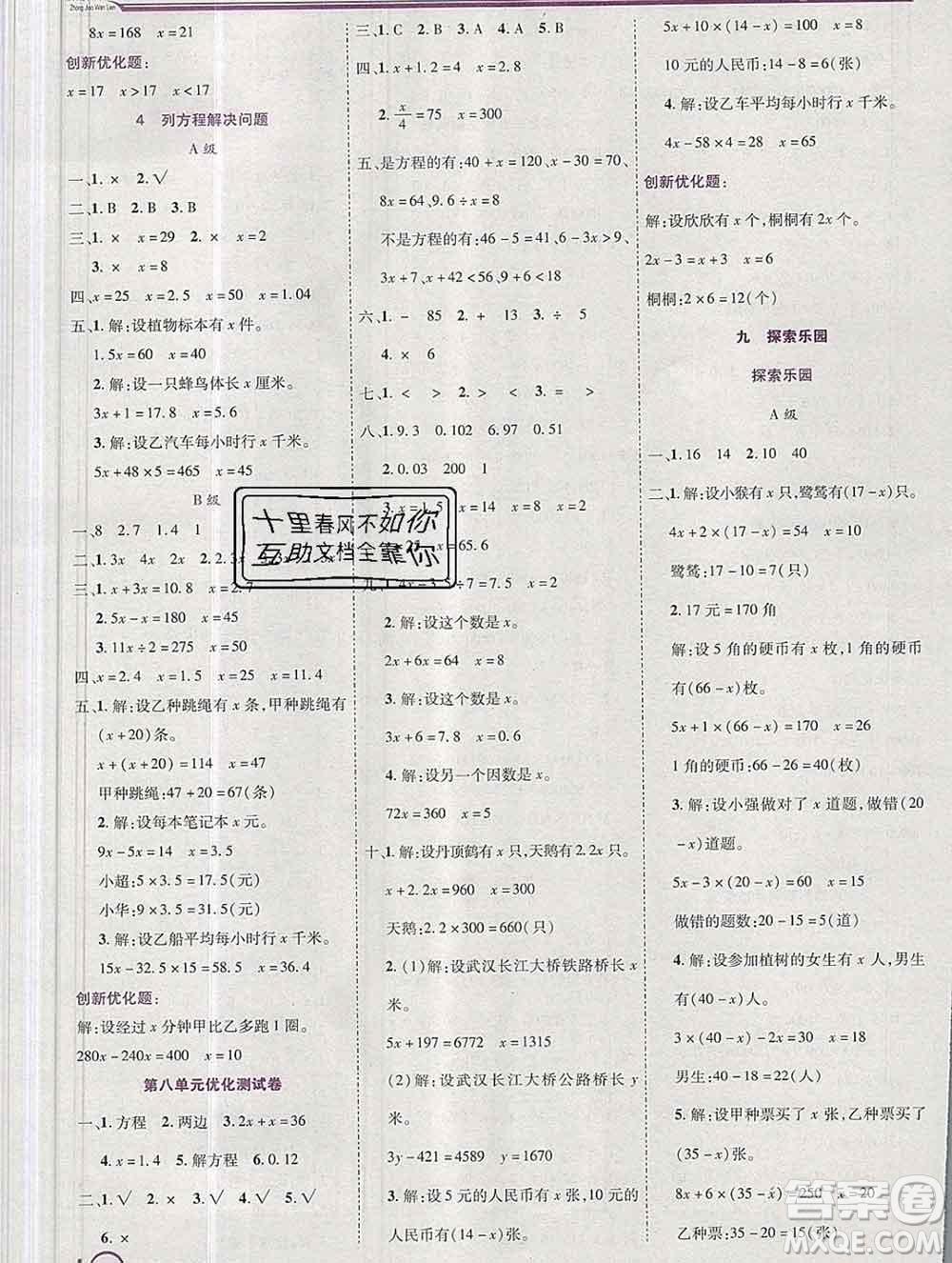 2019秋新版全優(yōu)訓(xùn)練零失誤優(yōu)化作業(yè)本五年級數(shù)學(xué)上冊冀教版答案