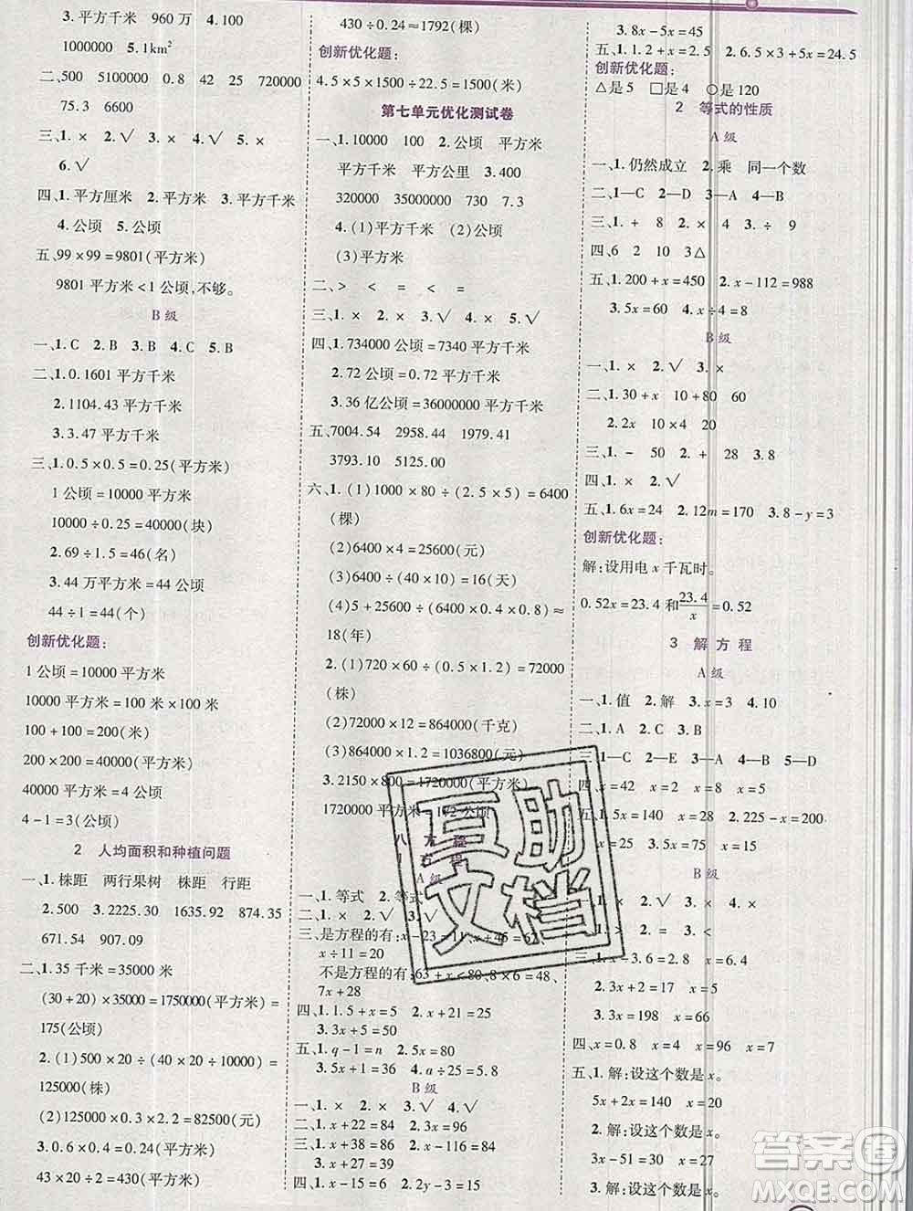 2019秋新版全優(yōu)訓(xùn)練零失誤優(yōu)化作業(yè)本五年級數(shù)學(xué)上冊冀教版答案