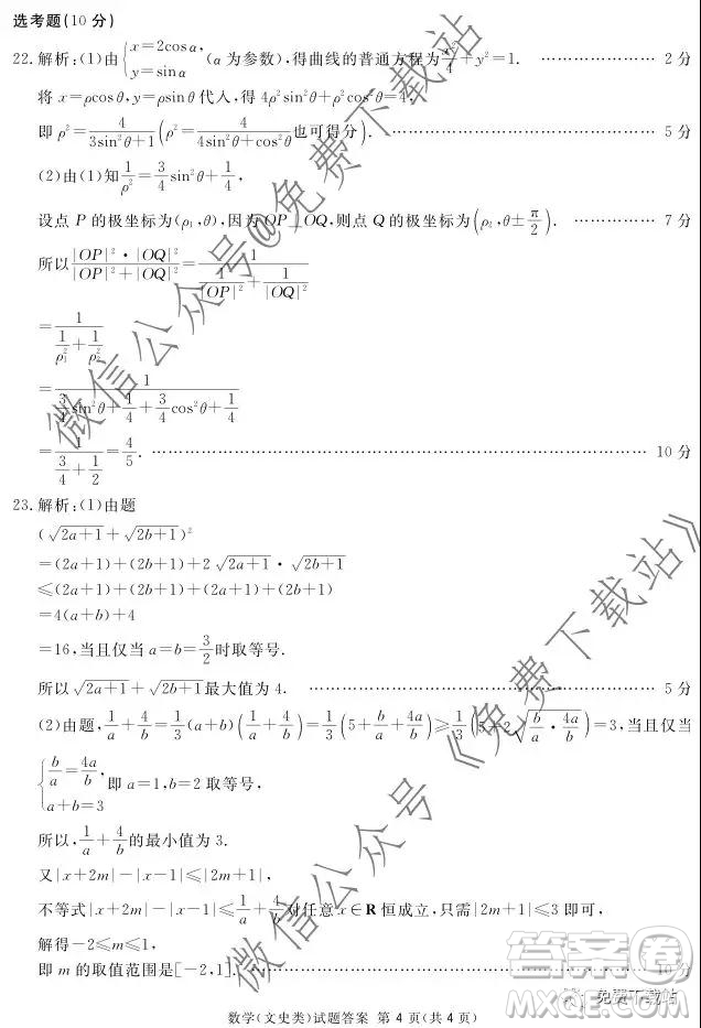 2020屆四川六市廣安廣元眉山逐寧資陽雅安聯(lián)考數(shù)學文史類答案