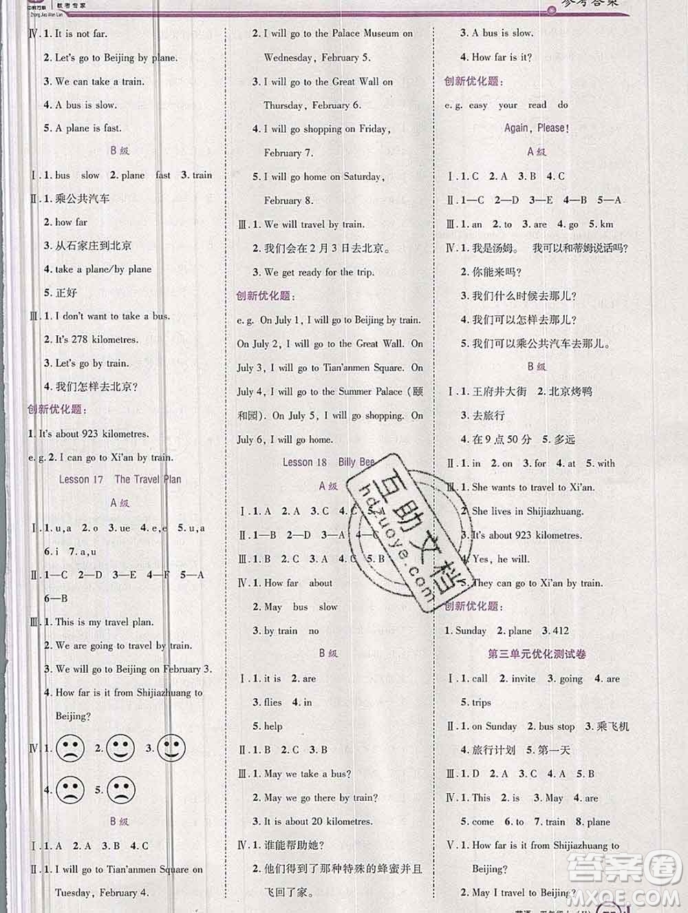 2019秋新版全優(yōu)訓練零失誤優(yōu)化作業(yè)本五年級英語上冊冀教版答案