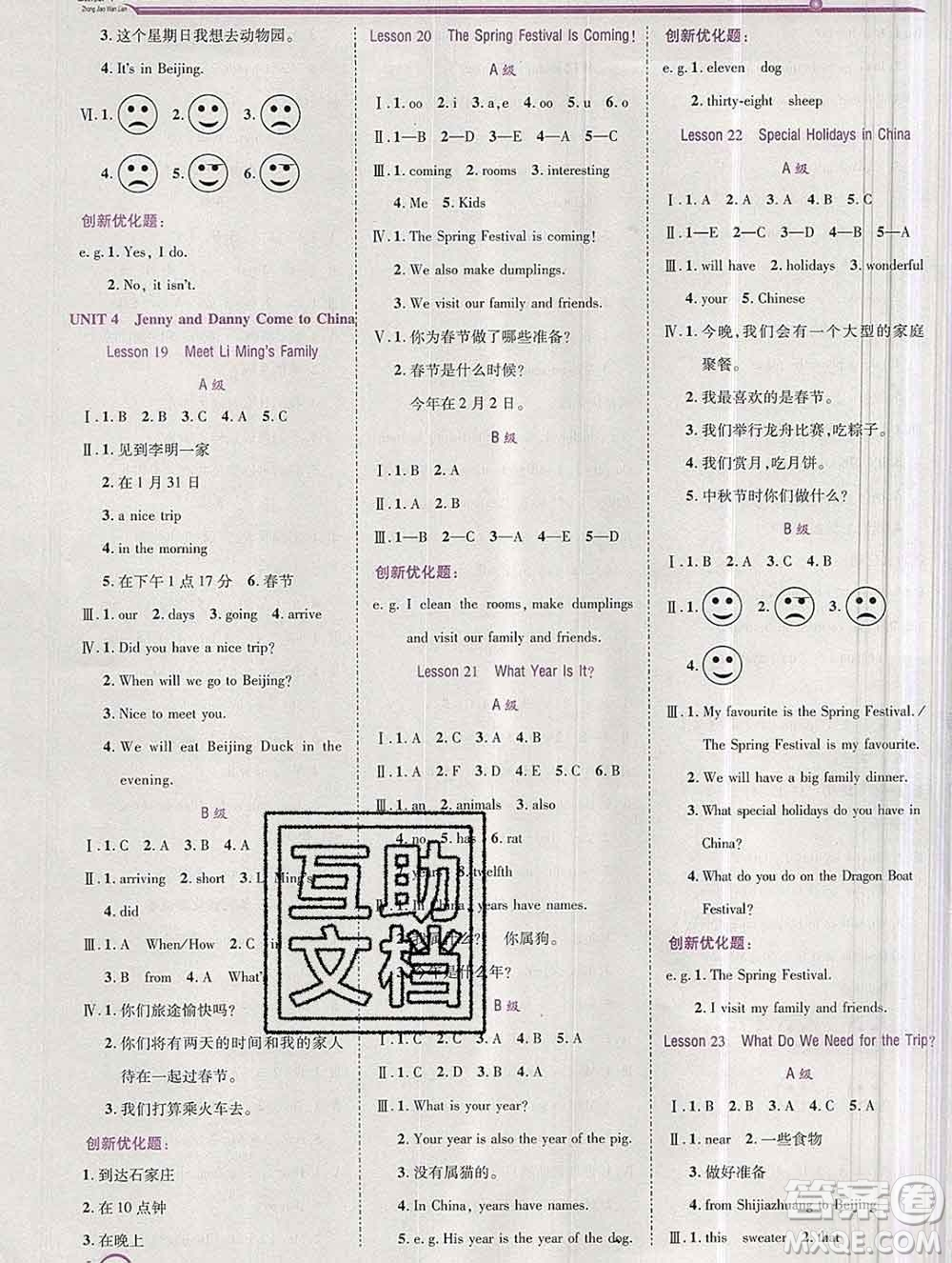 2019秋新版全優(yōu)訓練零失誤優(yōu)化作業(yè)本五年級英語上冊冀教版答案