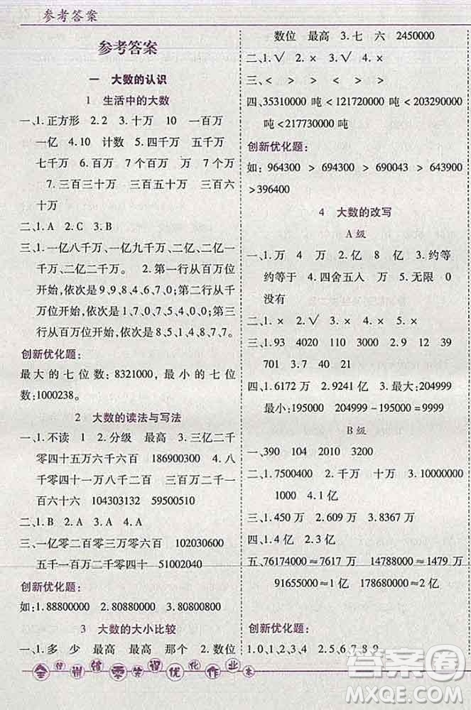 2019秋新版全優(yōu)訓(xùn)練零失誤優(yōu)化作業(yè)本四年級數(shù)學(xué)上冊北京版答案