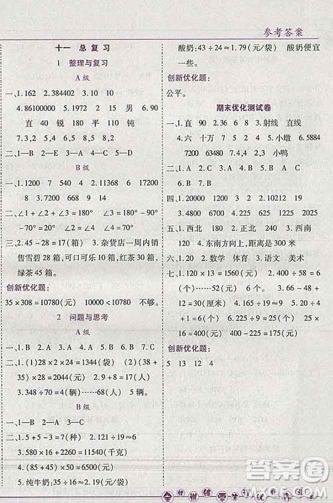 2019秋新版全優(yōu)訓(xùn)練零失誤優(yōu)化作業(yè)本四年級數(shù)學(xué)上冊北京版答案