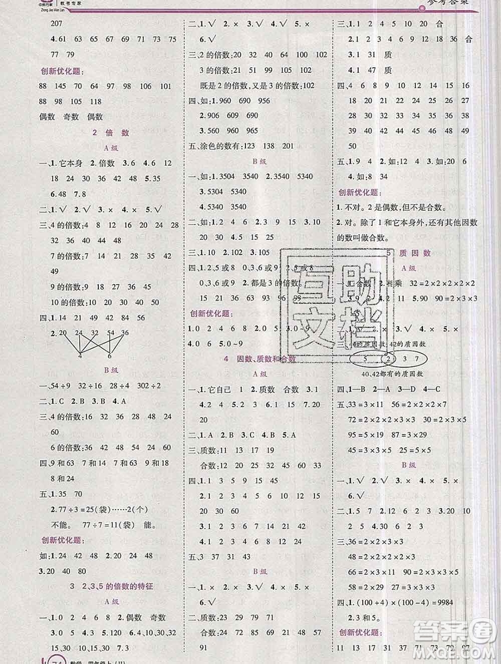 2019秋新版全優(yōu)訓(xùn)練零失誤優(yōu)化作業(yè)本四年級數(shù)學(xué)上冊冀教版答案