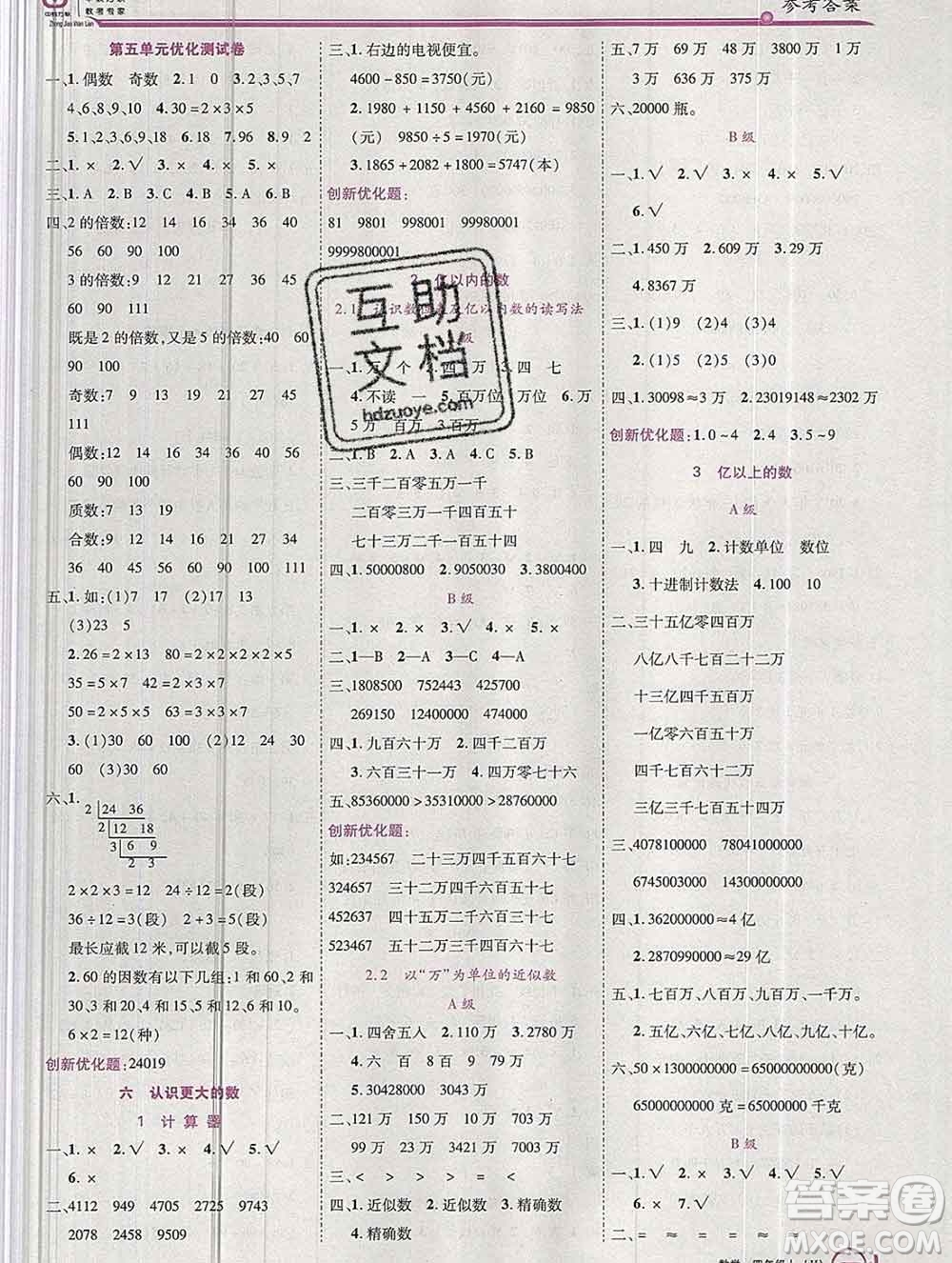 2019秋新版全優(yōu)訓(xùn)練零失誤優(yōu)化作業(yè)本四年級數(shù)學(xué)上冊冀教版答案