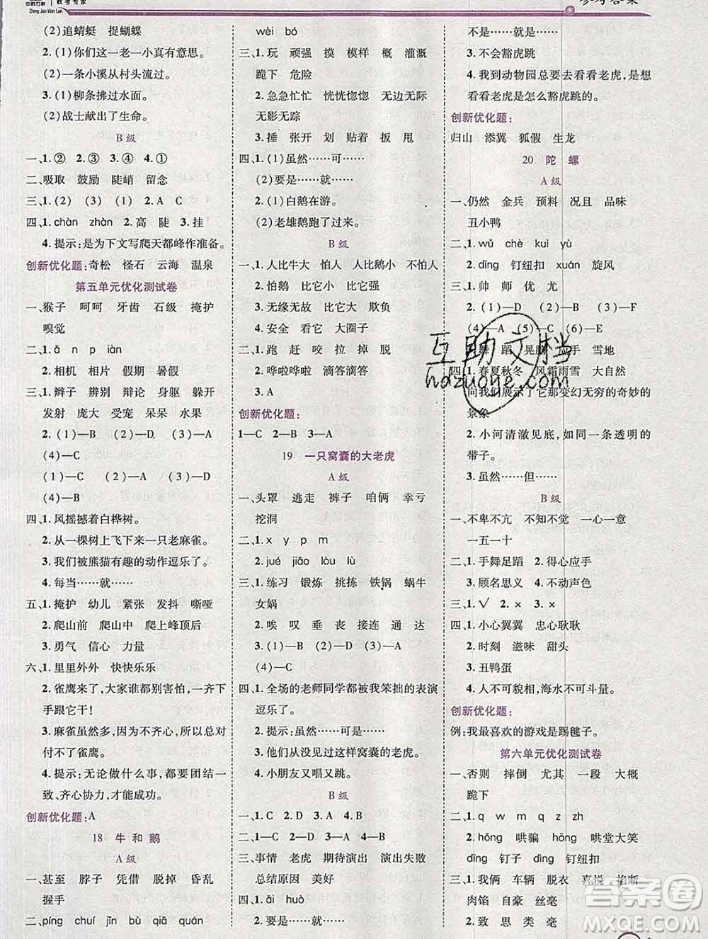 2019秋新版全優(yōu)訓(xùn)練零失誤優(yōu)化作業(yè)本四年級(jí)語(yǔ)文上冊(cè)人教版答案