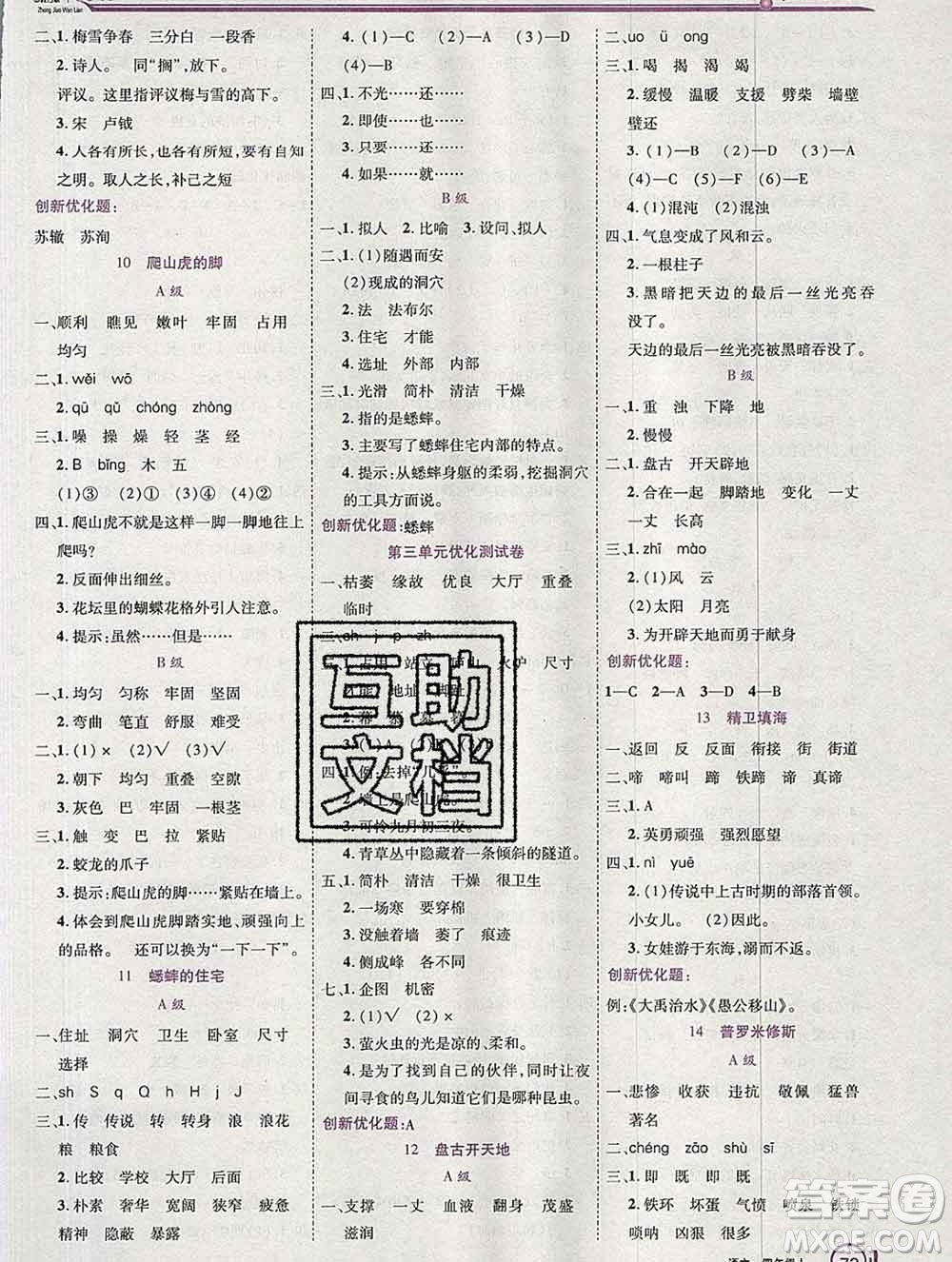 2019秋新版全優(yōu)訓(xùn)練零失誤優(yōu)化作業(yè)本四年級(jí)語(yǔ)文上冊(cè)人教版答案