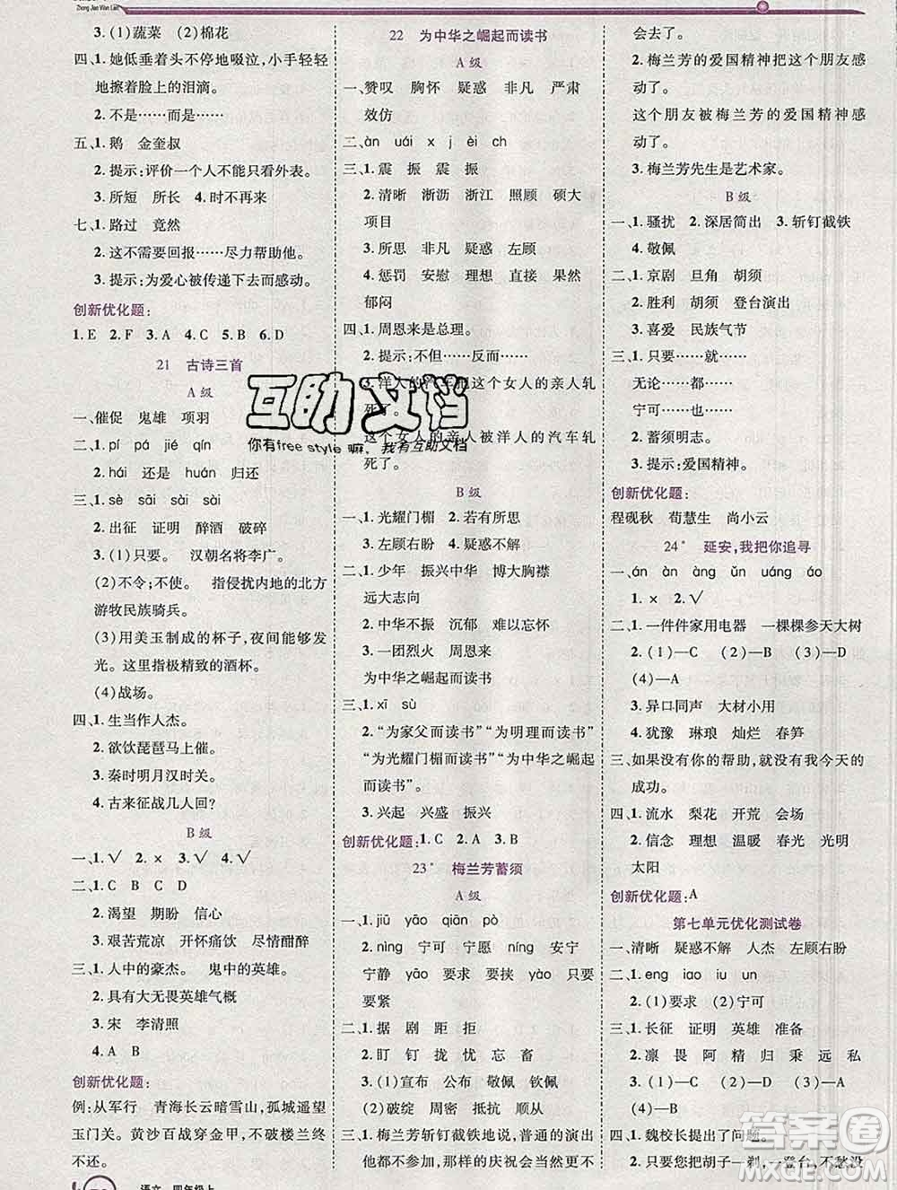 2019秋新版全優(yōu)訓(xùn)練零失誤優(yōu)化作業(yè)本四年級(jí)語(yǔ)文上冊(cè)人教版答案