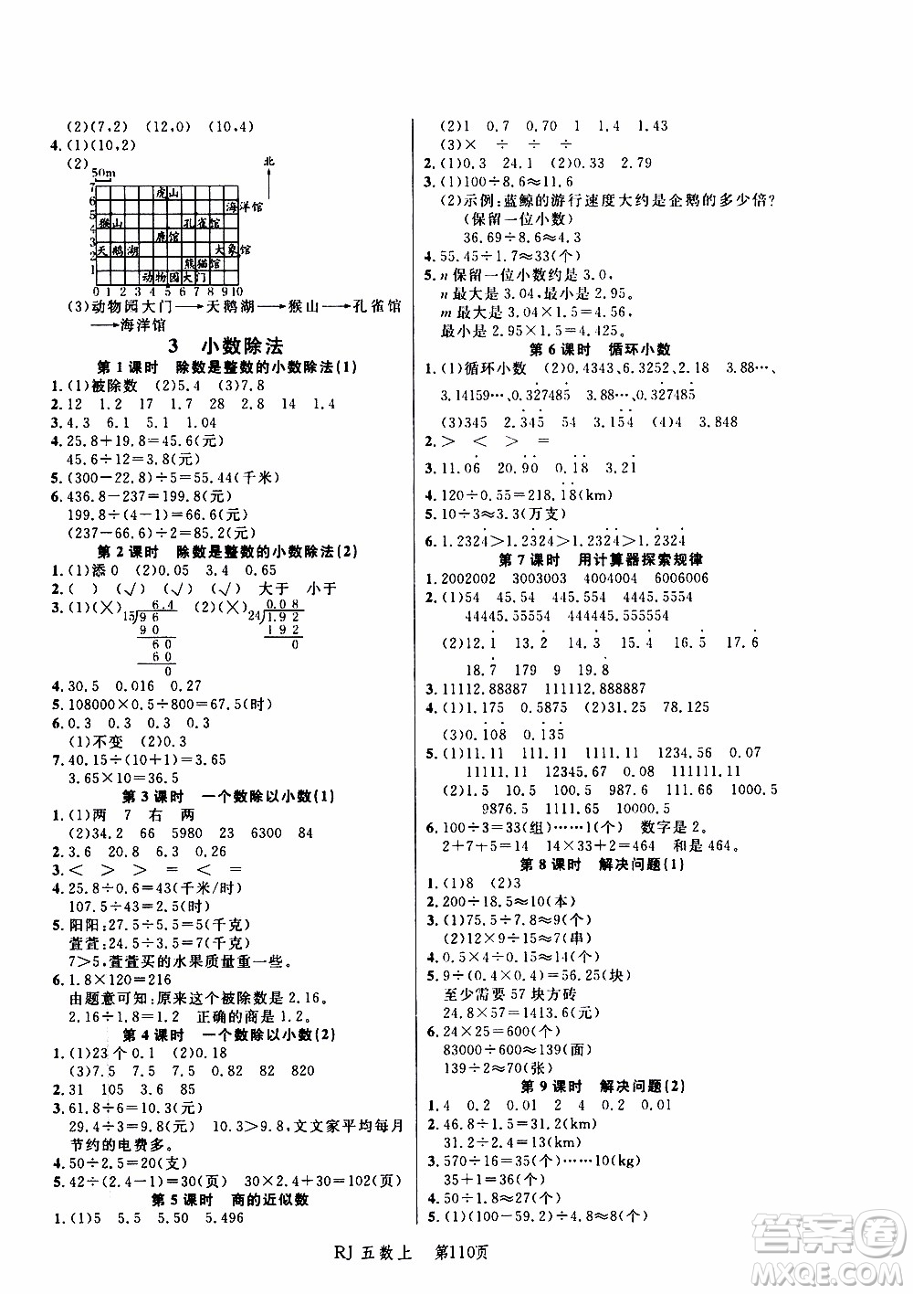 2019年小狀元沖刺100分隨堂手冊(cè)數(shù)學(xué)五年級(jí)上冊(cè)人教版參考答案