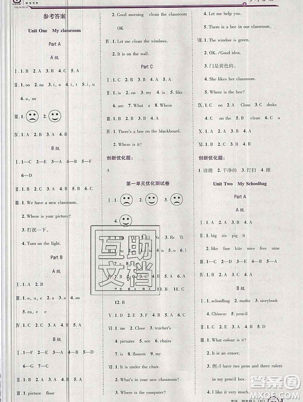 2019秋新版全優(yōu)訓練零失誤優(yōu)化作業(yè)本四年級英語上冊人教版答案