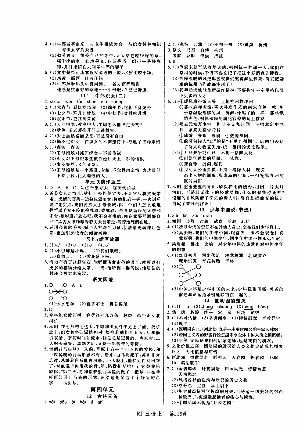 2019年小狀元沖刺100分隨堂手冊語文五年級上冊人教版參考答案