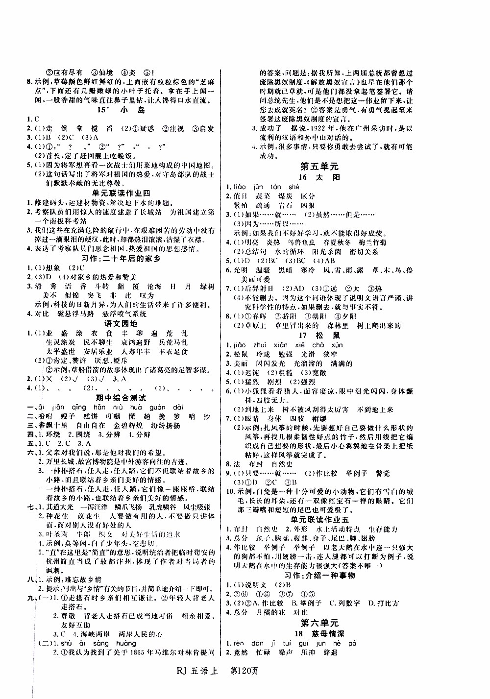 2019年小狀元沖刺100分隨堂手冊語文五年級上冊人教版參考答案