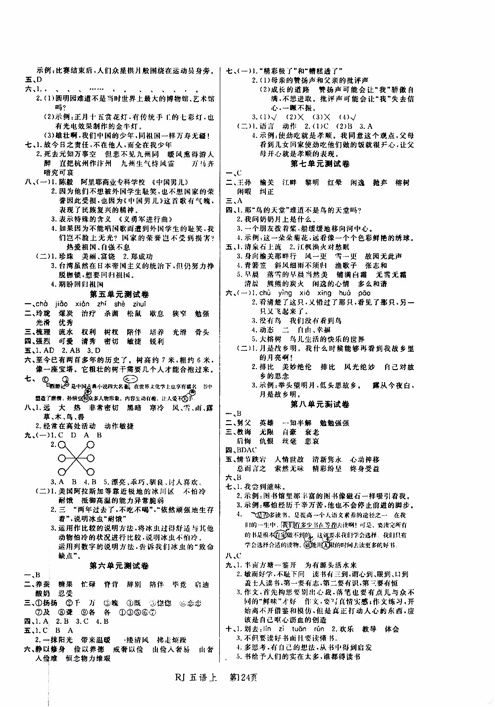 2019年小狀元沖刺100分隨堂手冊語文五年級上冊人教版參考答案