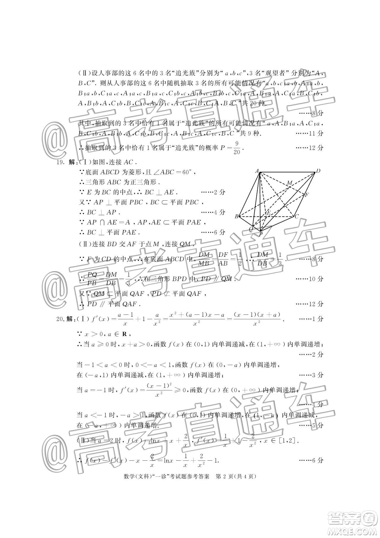 2020屆成都高三一診文科數(shù)學答案