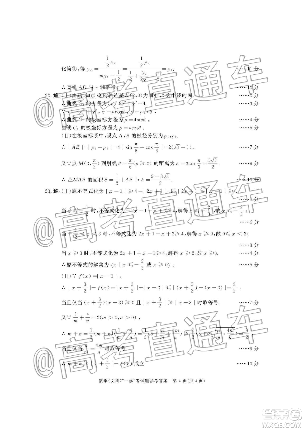 2020屆成都高三一診文科數(shù)學答案