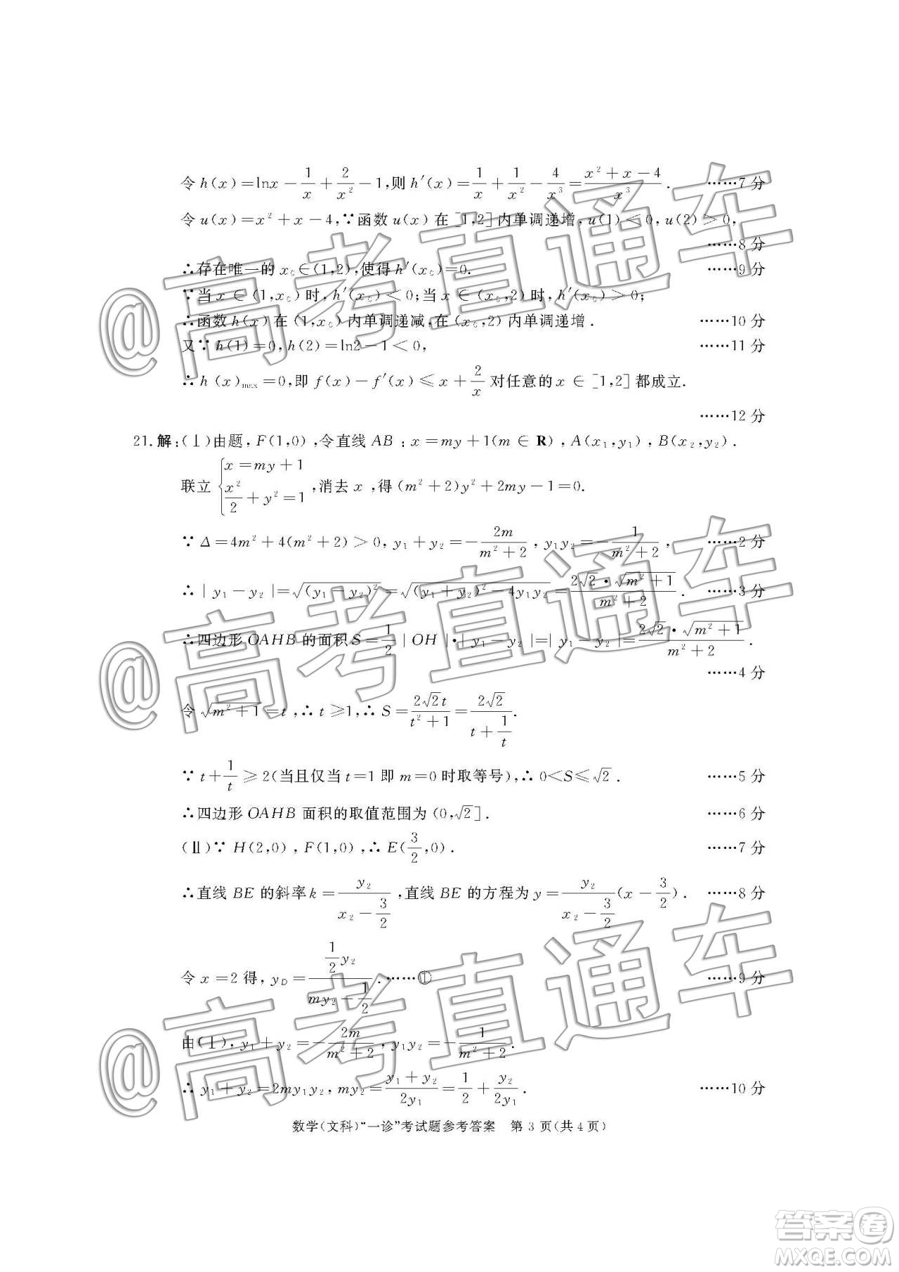 2020屆成都高三一診文科數(shù)學答案