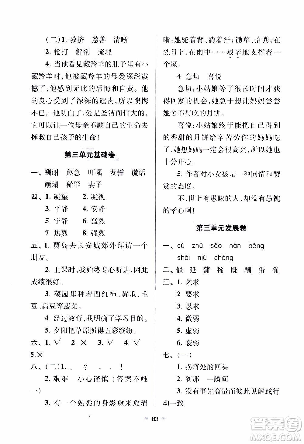 青島出版社2019年隨堂大考卷語文五年級上冊教育部統編教科書參考答案