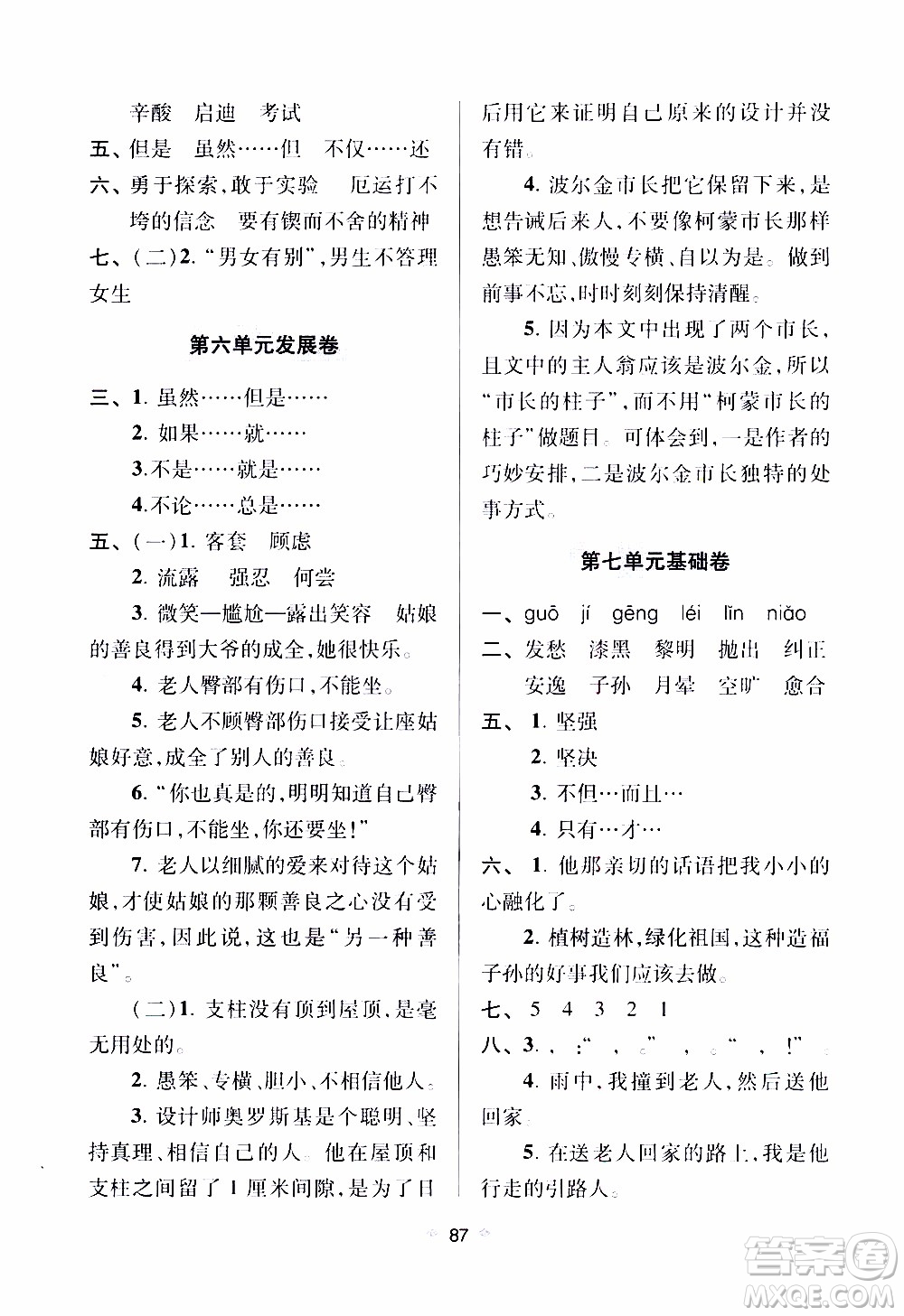 青島出版社2019年隨堂大考卷語文五年級上冊教育部統編教科書參考答案