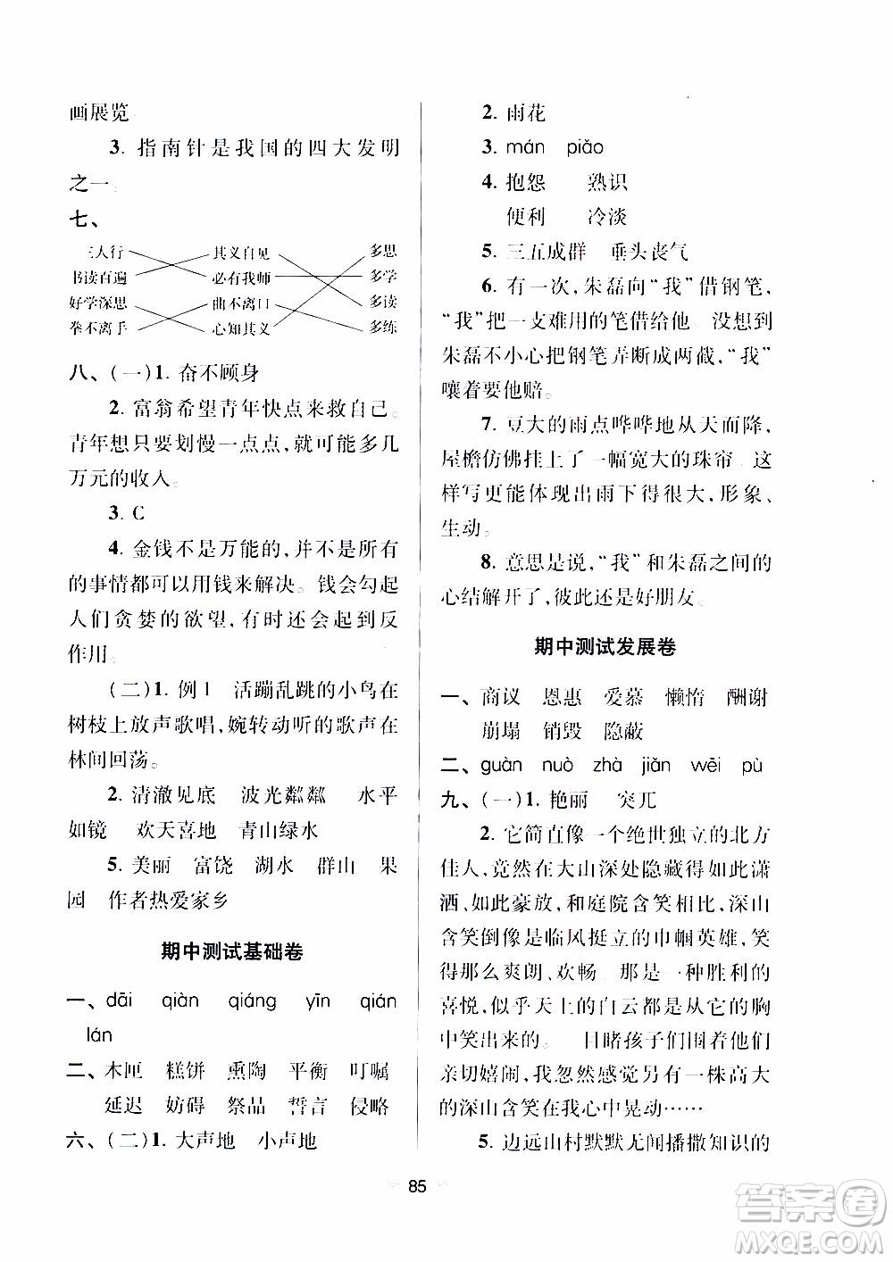 青島出版社2019年隨堂大考卷語文五年級上冊教育部統編教科書參考答案