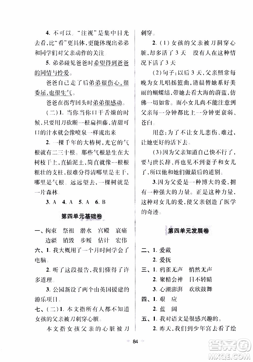 青島出版社2019年隨堂大考卷語文五年級上冊教育部統編教科書參考答案