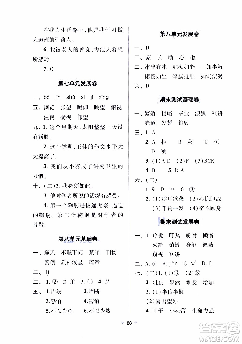 青島出版社2019年隨堂大考卷語文五年級上冊教育部統編教科書參考答案