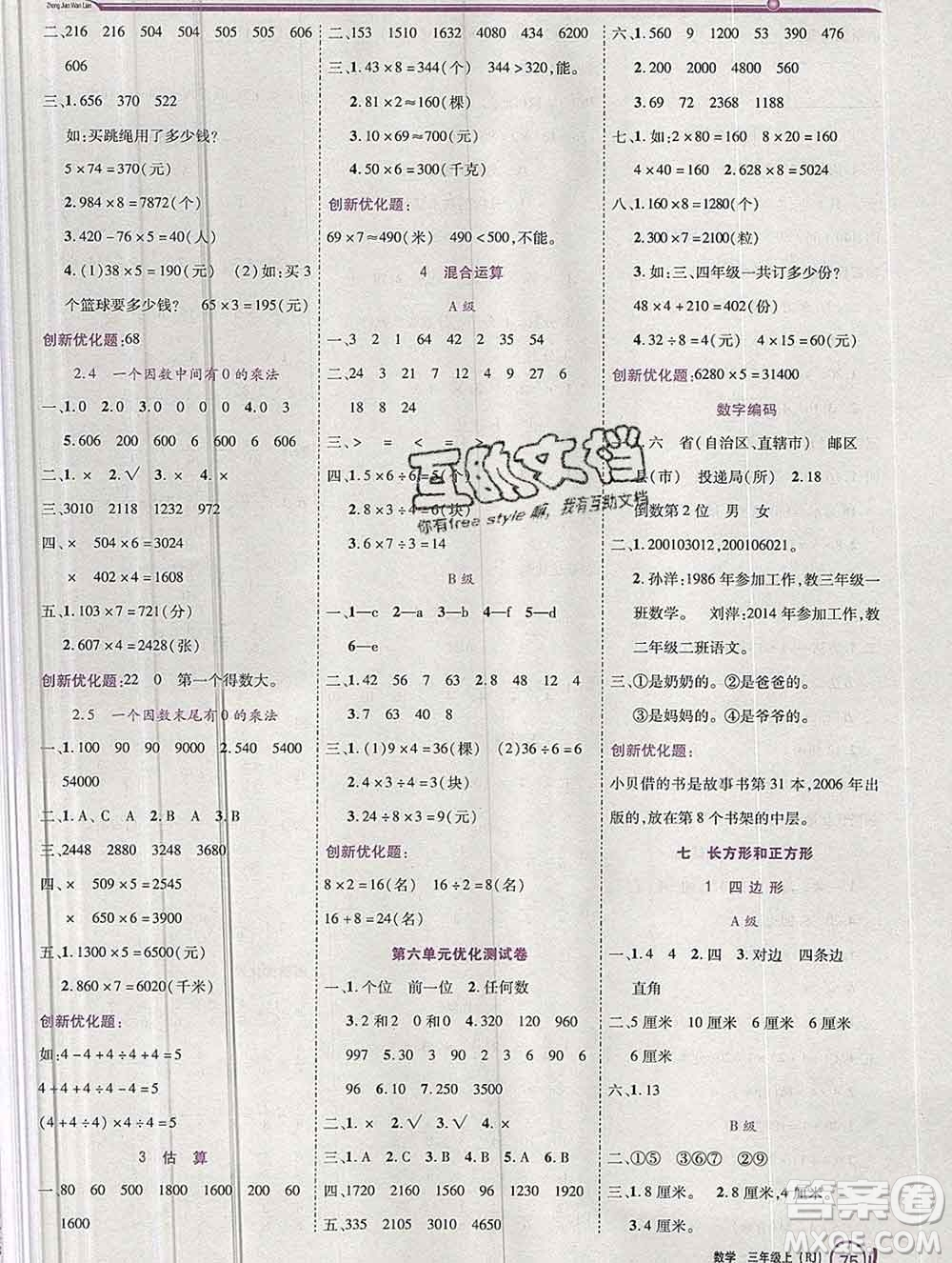 2019秋新版全優(yōu)訓練零失誤優(yōu)化作業(yè)本三年級數(shù)學上冊人教版答案