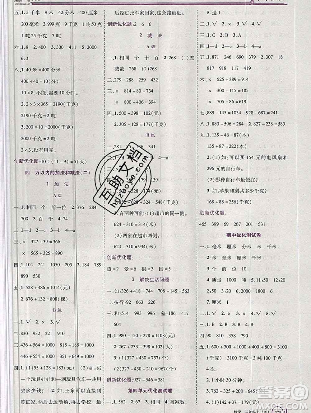 2019秋新版全優(yōu)訓練零失誤優(yōu)化作業(yè)本三年級數(shù)學上冊人教版答案