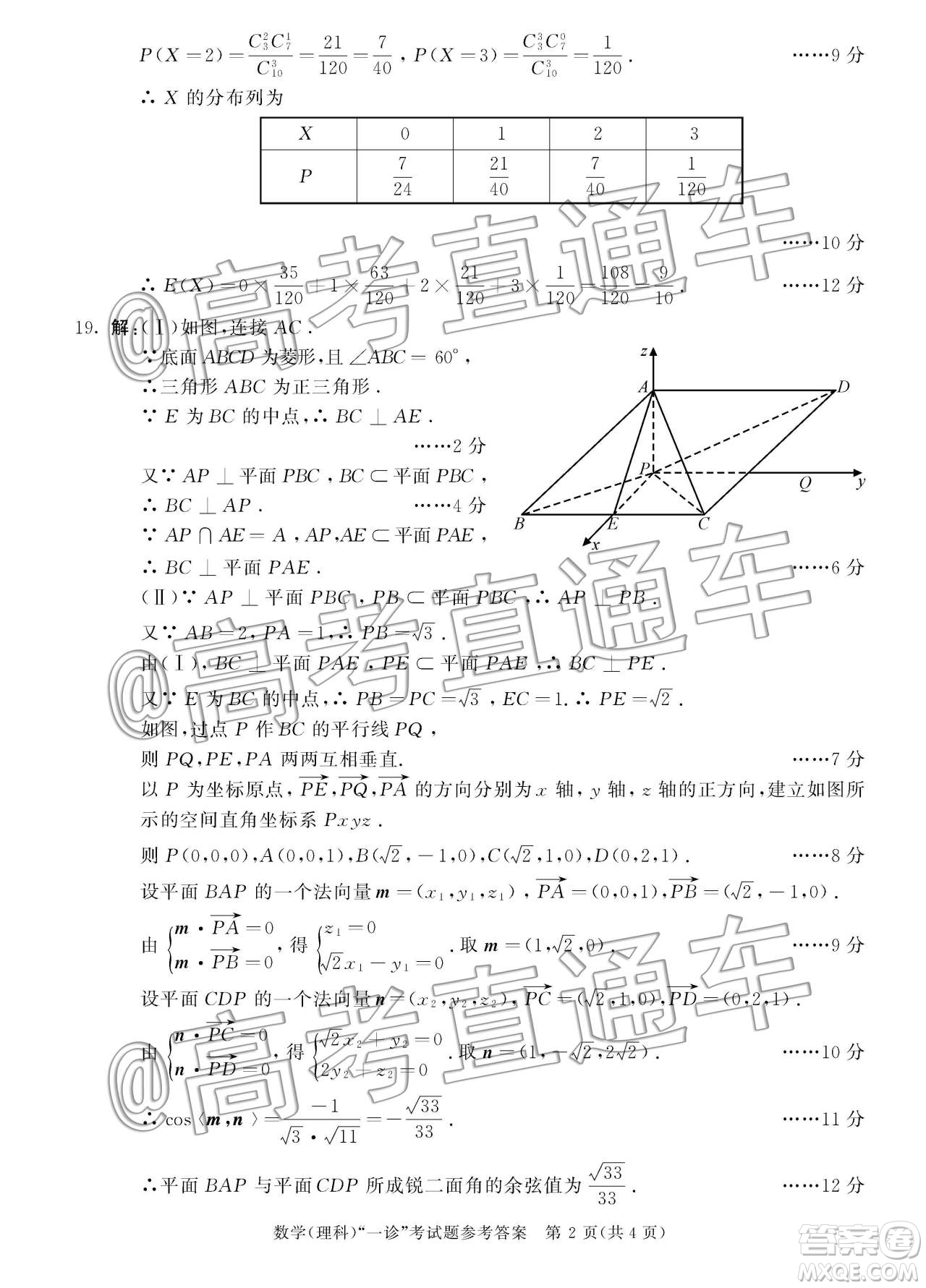 2020屆成都高三一診理科數(shù)學(xué)答案