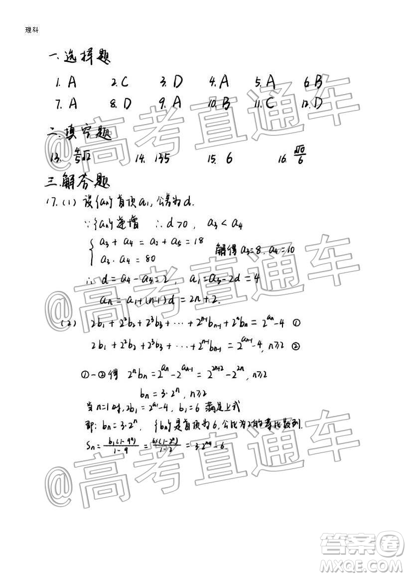 2020屆廣州市高三年級調(diào)研測試理科數(shù)學答案