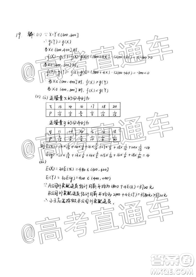 2020屆廣州市高三年級調(diào)研測試理科數(shù)學答案