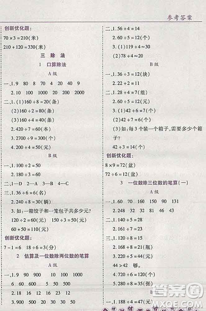 2019秋新版全優(yōu)訓(xùn)練零失誤優(yōu)化作業(yè)本三年級(jí)數(shù)學(xué)上冊(cè)北京版答案