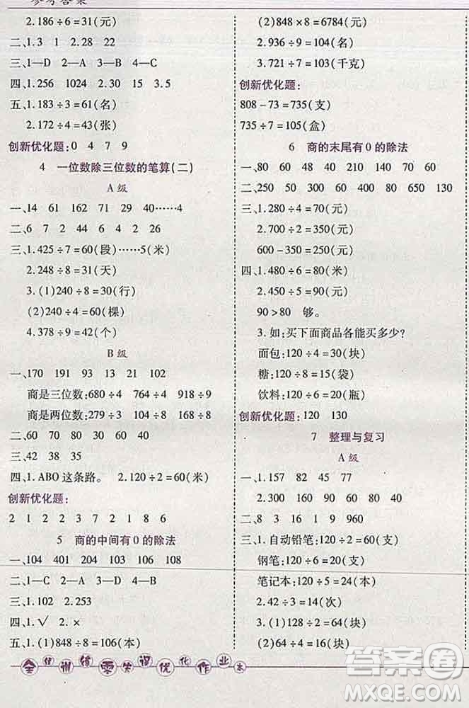 2019秋新版全優(yōu)訓(xùn)練零失誤優(yōu)化作業(yè)本三年級(jí)數(shù)學(xué)上冊(cè)北京版答案