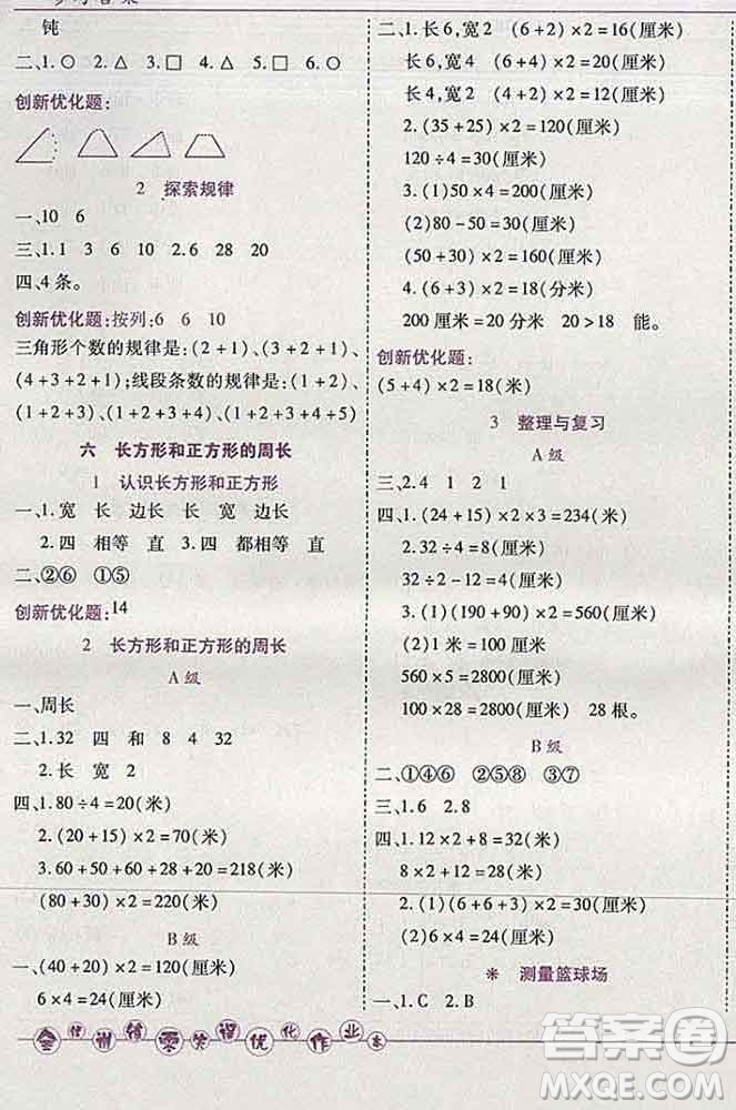 2019秋新版全優(yōu)訓(xùn)練零失誤優(yōu)化作業(yè)本三年級(jí)數(shù)學(xué)上冊(cè)北京版答案