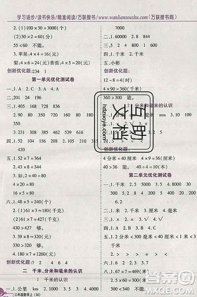 2019秋新版全優(yōu)訓(xùn)練零失誤優(yōu)化作業(yè)本三年級(jí)數(shù)學(xué)上冊(cè)北京版答案