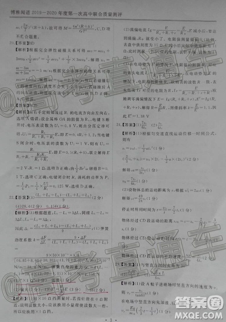 博雅聞道2019-2020學(xué)年度第一次高中聯(lián)合質(zhì)量測評(píng)理科綜合答案