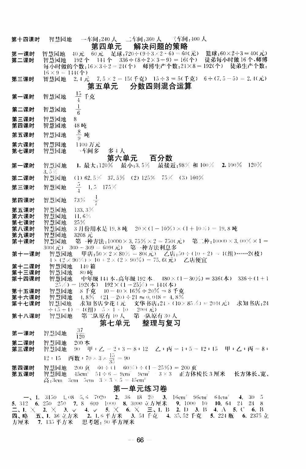 2019年隨堂練1+2課課練單元卷數(shù)學(xué)六年級上參考答案