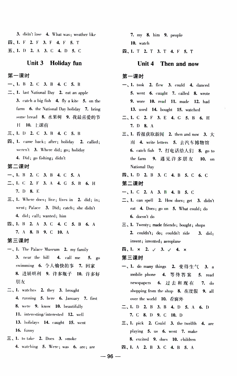 2019年隨堂練1+2課課練單元卷英語六年級上參考答案