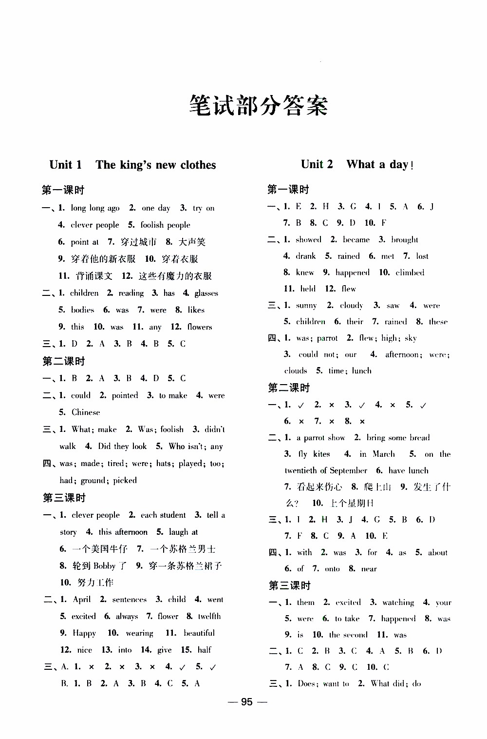 2019年隨堂練1+2課課練單元卷英語六年級上參考答案