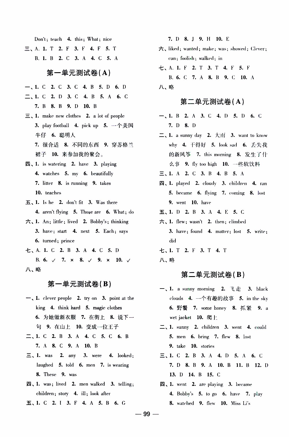 2019年隨堂練1+2課課練單元卷英語六年級上參考答案