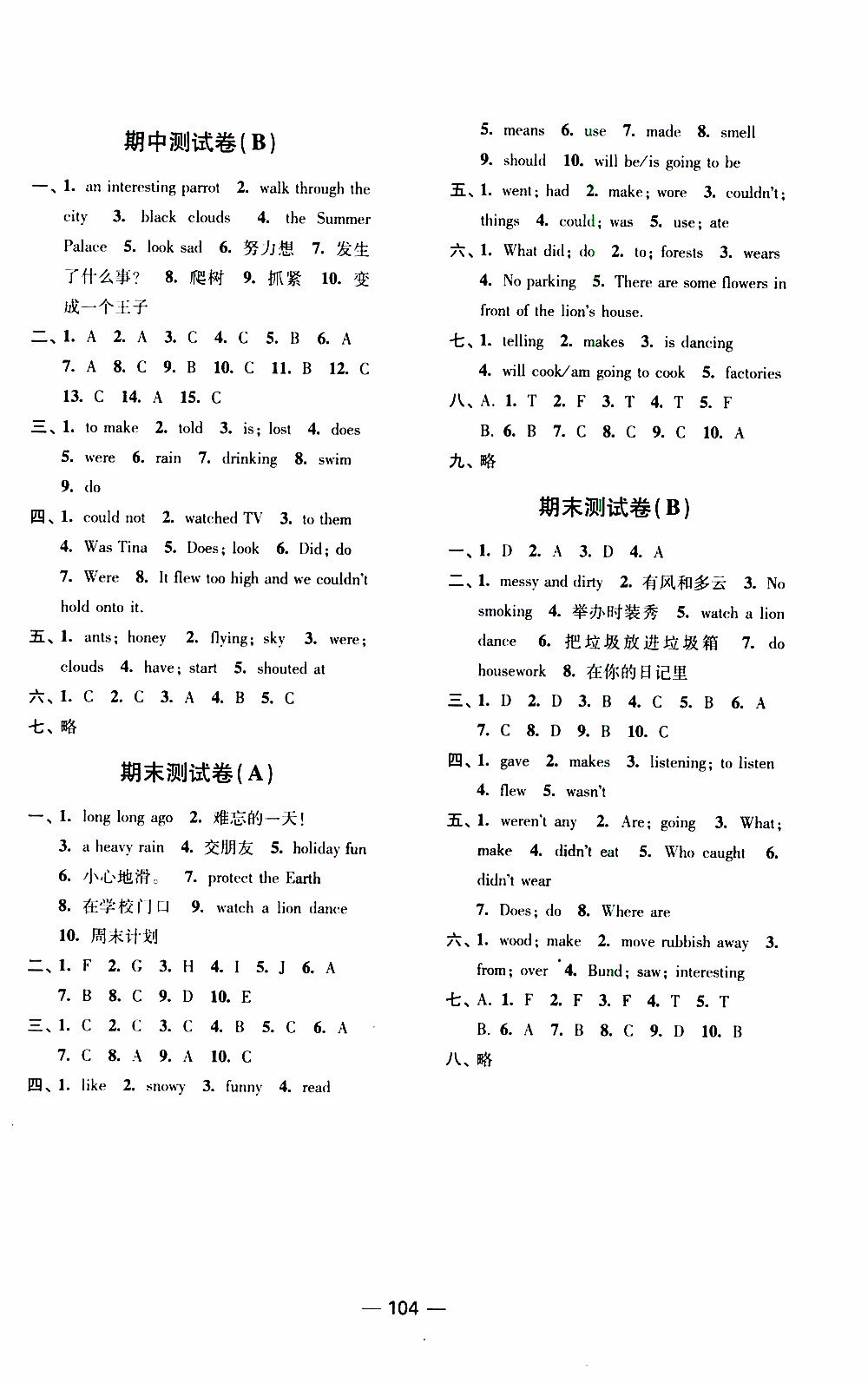 2019年隨堂練1+2課課練單元卷英語六年級上參考答案