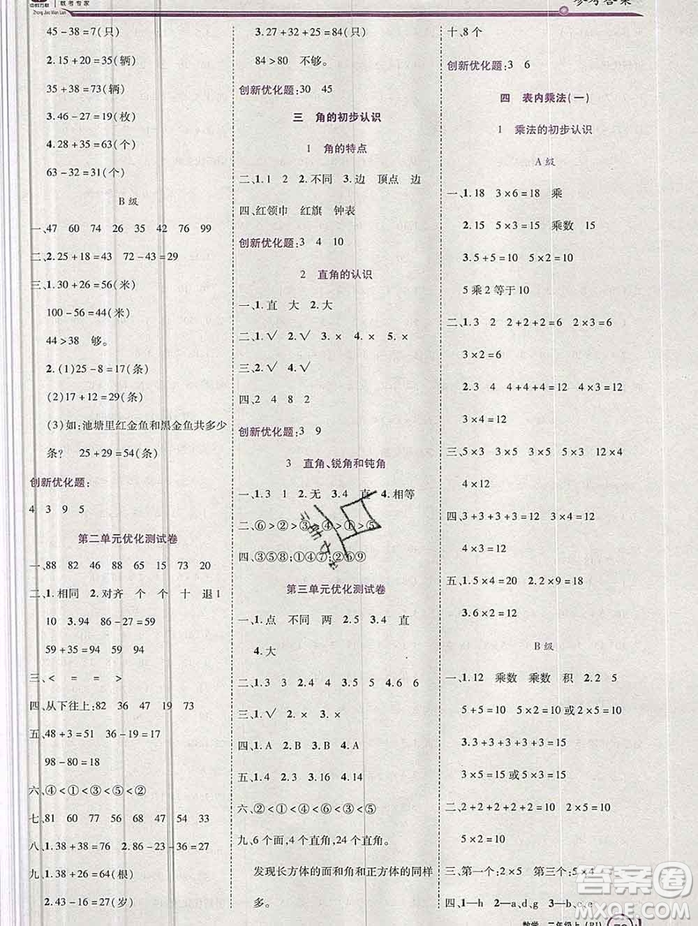 2019秋新版全優(yōu)訓(xùn)練零失誤優(yōu)化作業(yè)本二年級數(shù)學(xué)上冊人教版答案