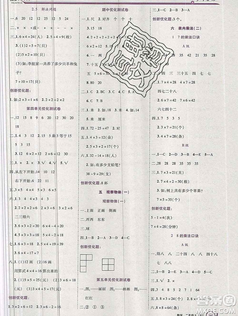 2019秋新版全優(yōu)訓(xùn)練零失誤優(yōu)化作業(yè)本二年級數(shù)學(xué)上冊人教版答案