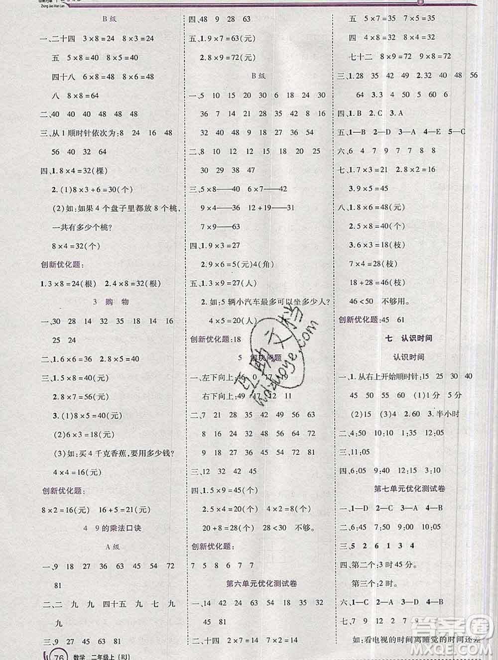 2019秋新版全優(yōu)訓(xùn)練零失誤優(yōu)化作業(yè)本二年級數(shù)學(xué)上冊人教版答案