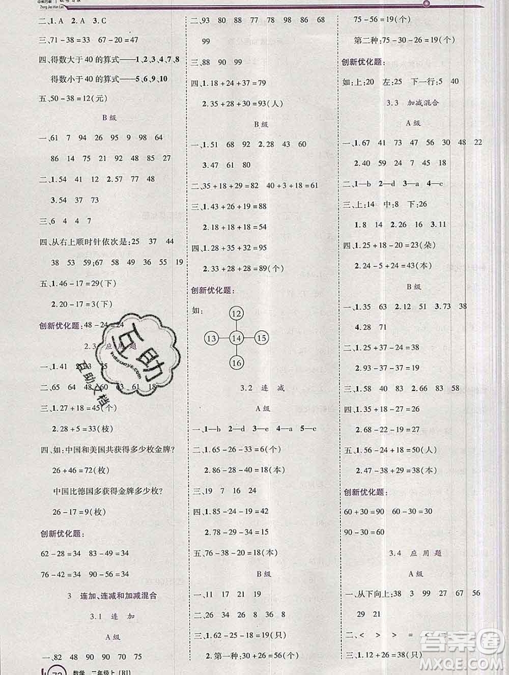 2019秋新版全優(yōu)訓(xùn)練零失誤優(yōu)化作業(yè)本二年級數(shù)學(xué)上冊人教版答案